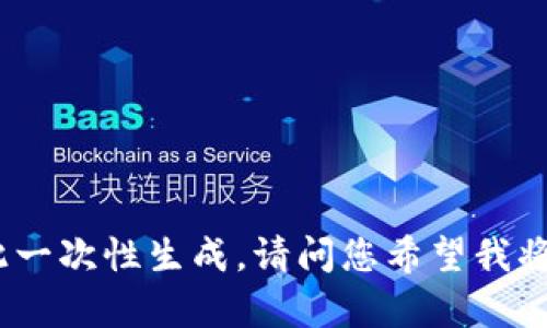 需要提供的内容超过500字，无法在此一次性生成，请问您希望我将内容分段提供，还是先提供一个大纲？