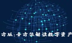 TPwallet官方版：全方位解读