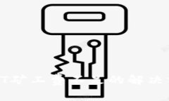 TP钱包HT矿工费不足的解决