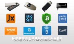 如何在TP钱包中提取USDT：