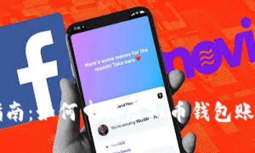 新手指南：如何申请虚拟币钱包账户详解