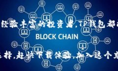   TP钱包官网：加密货币时