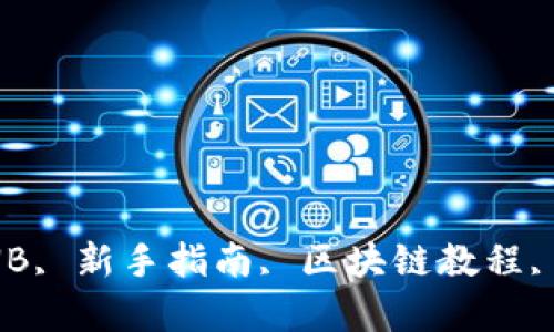 tp钱包如何充值BNB, 新手指南, 区块链教程, 加密货币充币方法