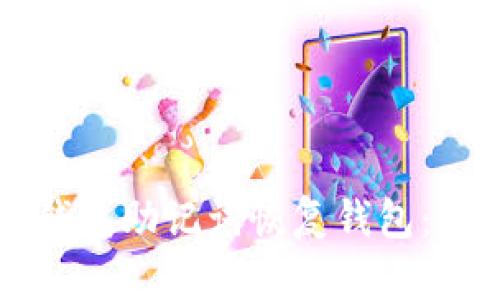 如何使用TP钱包助记词恢复钱包：详细步骤指南