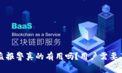 TP钱包被盗报警真的有用吗