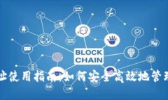 TP钱包合约地址使用指南：