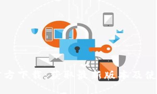 TPTP官方下载：获取最新版本及使用指南