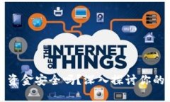 TP钱包卸载后资金安全吗？