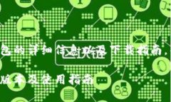 这里有一些关于TP钱包的详