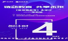 TP钱包注册流程详解：一步