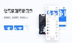   TP钱包如何添加DOGE：详细