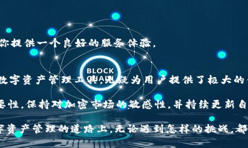   如何创建TP钱包USDT钱包地址：详细指南 / 

 guanjianci TP钱包, USDT, 钱包地址, 加密货币 /guanjianci 

一、什么是TP钱包？
TP钱包，作为一种多功能的数字资产钱包，它不仅支持以太坊（ETH）、比特币（BTC）等主流数字货币，还广泛兼容各种代币，包括USDT。TP钱包凭借着简单易用的界面、强大的功能，以及良好的安全性，逐渐成为了许多用户管理加密资产的首选工具。

那么，你是否也在寻找一个安全、便捷的数字钱包呢？在这个越来越数字化的时代，拥有一个数字钱包显得尤为重要。TP钱包的强大之处在于，它能够让用户轻松管理、存储和交易不同种类的加密资产。而其中，USDT作为一种最受欢迎的稳定币，成为了交易过程中不可或缺的一部分。

二、USDT是什么？
USDT，全称为Tether，是一种与美元1：1挂钩的稳定币，其发行目的是为了将传统金融市场和加密货币市场紧密结合。在波动性极大的加密市场中，USDT允许用户在需要时迅速进行资产转移而不受价格波动的影响。想象一下，如果你能随时将你的加密资产以USDT的形式保值，你是不是会觉得更加安心呢？

USDT被广泛用于交易所、支付以及资产转移等方面，尤其是在面对市场波动时，USDT可以为投资者提供一个相对稳定的资产保值渠道。这也是越来越多的人选择使用TP钱包管理USDT的主要原因之一。

三、如何创建TP钱包USDT钱包地址
接下来，让我们一步一步地来看看如何创建TP钱包USDT钱包地址。其实，这个过程相当简单，你只需按照以下步骤操作即可：

h4步骤一：下载和安装TP钱包/h4
首先，你需要在你的手机应用商店（如App Store或Google Play）中搜索“TP钱包”，下载并安装应用。安装完成后，打开TP钱包。

h4步骤二：创建新钱包/h4
打开TP钱包后，你将会看到“创建钱包”和“导入钱包”两个选项。如果你是首次使用，那么选择“创建钱包”。在创建钱包的过程中，你需要设置一个账户名和密码，以及备份你的助记词。

这个助记词是非常重要的，绝对不能泄露给他人。如果你不小心丢失了助记词，你可能就无法找回你的数字资产。你是不是有过这样的担忧？为了防止丢失个人资产，记住安全备份助记词是关键。

h4步骤三：钱包地址的生成/h4
创建钱包后，TP钱包会自动为你生成一个独特的钱包地址。这个地址就是你可以用来接收USDT或其他加密货币的地址。

要查看你的USDT钱包地址，可以在TP钱包的首页找到USDT，点击进入后就能看到这个地址。这个地址是由一串字母和数字组成的，注意不要把它与你的其他钱包地址混淆。在这个过程中，你有没有感受到创建钱包的简单与方便呢？

h4步骤四：资金的转入和转出/h4
有了USDT钱包地址后，你就可以通过交易所或其他钱包向你的TP钱包转入USDT了。只需简单输入你的钱包地址并确认转账即可。此外，你还可以随时将钱包中的USDT转出给其他用户或交易平台。

很多初学者在这一步常常会感到困惑，如何确保所输入的地址是正确的呢？这里建议大家复制粘贴地址而不是手动输入，以避免发生错误。

四、TP钱包的安全性分析
谈到数字资产安全，TP钱包在市场上占据了一定的地位。它采用了多层安全机制，包括助记词保护、密码保护、指纹识别等多重身份验证方式，旨在为用户提供安全防护。

你是否也担心过你的资产安全？在区块链世界中，一次小小的失误可能导致无法挽回的损失，因此选择安全性高的钱包至关重要。

除了TP钱包的内置安全功能外，用户还应定期更新密码，避免使用公共网络进行大额交易，切勿随意点击不明链接等，以最大程度地保障你的数字资产安全。

五、使用TP钱包的优势
除了安全性能外，TP钱包还有许多优点。例如：
ul
  li支持多种加密货币及代币，方便用户进行多元化投资。/li
  li用户界面友好，让新手也能轻松上手。/li
  li提供多种便捷的交易方式，例如扫码交易、转账等。/li
  li定期更新和维护，保障钱包功能的稳定性和安全性。/li
/ul

这样一款功能强大的数字钱包，难道不正是你期待已久的工具吗？无论你是加密货币的老手，还是刚刚入门的新手，TP钱包都能为你提供一个良好的服务体验。

六、总结
在这个日益数字化的时代，拥有一个安全、便捷的数字钱包是每位加密货币用户的必备条件。TP钱包作为一款多功能、易于使用的数字资产管理工具，无疑为用户提供了极大的便利。

通过上述步骤，你可以轻松创建你的TP钱包USDT钱包地址。这一过程可能看似简单，但背后折射的是数字资产管理的复杂性和重要性。保持对加密市场的敏感性，并持续更新自己的知识，你才能在这个快速变化的环境中处于领先位置。

那么，准备好迈出下一步了吗？无论是在TP钱包中持有USDT，还是进行其他加密资产投资，都请记住安全是第一位的。希望你在数字资产管理的道路上，无论遇到怎样的挑战，都能稳健前行！