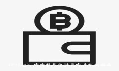 TP-Link 官方服务电话与客户