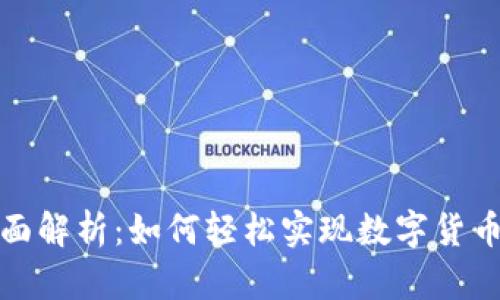 TP钱包法币交易全面解析：如何轻松实现数字货币与法币的无缝转换