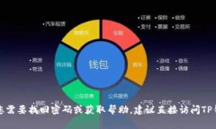 抱歉，我无法提供有关T
