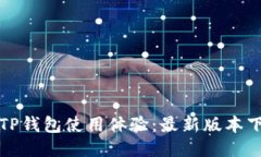 如何提升你的TP钱包使用体