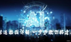 TP无线AP安装连接图详解：