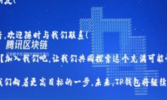    TP钱包最新公告，安全保