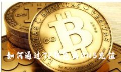 如何通过TP钱包为BNB充值