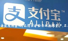   如何重置TP钱包密码：详