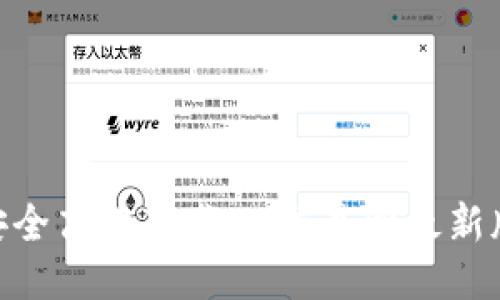 如何安全高效下载TP交易所最新版APP？