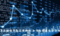 2023年区块链钱包品牌排行