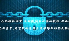   TP钱包授权管理全攻略：