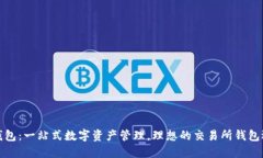 TP钱包：一站式数字资产管