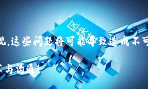 BEYOND/BEYOND
tp钱包, 助记词, 修改密码, 安全性/guanjianci

TP钱包助记词和密码：保护数字资产的第一道防线

在如今这个数字化迅速发展的时代，数字资产的安全性成为了每位用户最关心的话题之一。而TP钱包作为一款受到广泛使用的数字货币钱包，其安全性更是用户投资者们尤其关注的焦点。你是否曾想过，为什么助记词和密码的重要性如此之高？是否意识到它们是保护您数字资产的第一道防线？在本篇文章中，我们将深入探讨TP钱包的助记词和密码的相关内容，包括如何修改密码以及助记词的使用和保护。

一、什么是TP钱包助记词？

助记词是一组由12个或24个单词组成的字符串，它用于恢复您的数字资产。如果用户选择了TP钱包作为其数字货币存储工具，首先接触到的便是助记词。每个用户的助记词是独一无二的，不同的助记词对应着不同的钱包。这就像是你进入银行的钥匙，失去它意味着你可能无法再访问到你的资产。这不禁让人想问：“你是否对你的助记词了解得足够清楚？”

二、助记词的保护与安全性

保障助记词的安全是每位TP钱包用户的首要任务。很多用户可能会在手机备忘录、纸张上或甚至是邮箱中记录助记词，这样的做法很可能会带来极大的风险。如果你的手机被盗，或者邮箱被黑客攻击，助记词很可能就会被泄露，从而导致数字资产的损失。那么，有没有更安全的保存助记词的方法呢？

实际上，有几种有效的方式可以用来保护你的助记词。首先，你可以考虑将其记录在纸上，存放在安全的地方，如保险箱中。其次，使用冷钱包也是一个不错的选择，这种设备不与互联网连接，大大降低了被盗的风险。此外，建议定期检查助记词的安全性，确保没有泄露的风险。

三、TP钱包密码的意义

与助记词一样，TP钱包的密码也是保护数字资产的重要工具。密码不仅是用于访问钱包的门票，更是保护你资产的堡垒。一个强而有力的密码应该包含字母、数字和符号，并避免使用常见的名字和生日等容易被猜到的信息。那么，你是否有认真思考过，自己的密码是否足够安全呢？

四、如何修改TP钱包密码

如果你担心已设置的密码可能被他人知晓，或者只是想要更换一个新密码保护你的数字资产，TP钱包提供了修改密码的功能。下面，我们将一步步来讲解如何进行密码修改：

ol
  li打开TP钱包应用，输入你的当前密码，登录到你的账户。/li
  li找到“设置”选项，通常它在应用的底部或侧边栏中。/li
  li在设置中选择“安全设置”或“修改密码”选项。/li
  li系统会提示你输入当前密码，再输入你希望设置的新密码。/li
  li确认新密码并保存。/li
/ol

是否觉得这个过程并不复杂呢？但务必在每次修改密码后，记录并妥善保存新的密码，以避免因遗忘而造成的困扰。

五、密码修改后的注意事项

当你顺利修改完成密码后，有几件事情需要特别注意。首先，确保立即退出其他设备上的TP钱包，以避免旧密码仍在某些设备上被访问。其次，如果你使用的是助记词来恢复钱包，务必确保这两者之间的关联性。利用助记词恢复钱包时，你将需要用新密码进行访问。

六、总结

在保护数字资产的过程中，助记词和密码扮演了至关重要的角色。无论是如何安全存储助记词，还是如何设置一个强有力的密码，都是为了更好地保护你的投资。你是否清楚，如果不加以重视，这些问题将可能导致造成不可挽回的损失？保护你的数字资产不仅关乎安全，更多的还是心态的宁静与信任。因此，时刻保持警觉，采用合适的安全措施，才能在这个数字时代中安稳前行。

既然我们已经探讨了TP钱包助记词和密码的重要性，你在自己的使用过程中，是否也有过类似的思考或体会呢？也许你有更好的保护方法、经验或者想法，我们期待在评论区看到更多的分享与沟通！