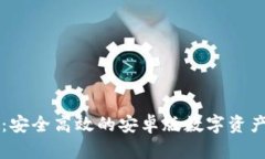 TPWallet：安全高效的安卓版