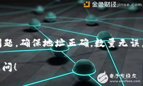 要将 SMART 代币转入 TP 钱包，请按照以下步骤操作。请注意，这些步骤可能根据钱包版本或更新而有所不同，但基本流程一般是相似的。

步骤 1：获取 TP 钱包地址

首先，您需要打开 TP 钱包应用程序并登录您的帐户。如果您还没有账户，请先创建一个。登录后，找到您的钱包地址。您可以在钱包首页找到该地址，通常是以字母和数字组合的字符串。

步骤 2：确保您拥有足够的 SMART 代币

在转账之前，请确保您的钱包中有足够的 SMART 代币。同时，确保您也有一些用于支付交易手续费的代币。不同的链和平台可能会有不同的交易费用。

步骤 3：打开交易所或其他钱包

接下来，打开您存放 SMART 代币的交易所或钱包。如果您是在交易所中，登录您的账户并找到提币或转账的选项。如果您是在其他钱包中，找到转账功能。

步骤 4：输入 TP 钱包地址

在提币或转账页面中，您需要输入收款方的钱包地址。在这里，粘贴您在 TP 钱包中获得的钱包地址，确保没有输入错误，因为一旦转账完成，无法恢复。

步骤 5：确认转账数量

选择您要转账的 SMART 代币数量，仔细核对这个数量。您是否确认这个数量是您想要发送的吗？如果你转账少了，可能会影响你的操作；转账多了又将损失代币。

步骤 6：确认交易信息

在最终确认转账之前，建议您再次检查所有信息。特别是发送的地址和数量是否正确。确保这些没有错误后，继续下一步。

步骤 7：输入交易密码

如果您的操作需要密码，系统会要求您输入密码以确认转账。这是一个安全措施，以防止未授权的交易。您输入的密码是否还记得？

步骤 8：提交交易

一切准备就绪后，点击提交按钮。系统会处理您的转账请求。通常在几分钟内，您就能在 TP 钱包中看到所转账的 SMART 代币。

步骤 9：查看交易状态

您可以通过 TP 钱包中的交易记录功能查看转账状态。确保交易已成功完成。您是否期待着能顺利看到您的代币呢？

总结

将 SMART 代币转入 TP 钱包的过程其实并不复杂。只要您能够按照以上步骤进行操作，基本上就不会有问题。确保地址正确，数量无误，您就能顺利完成转账。未来可能有更多的代币和钱包选择，保持关注行业动态，以便及时更新您的操作技能！

希望这些步骤能够帮助到您。如果您还有其他疑问或者想要了解更多关于加密货币的知识，随时可以向我提问！