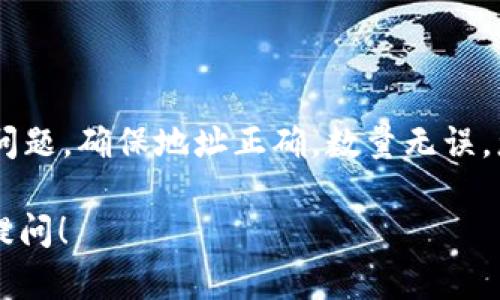 要将 SMART 代币转入 TP 钱包，请按照以下步骤操作。请注意，这些步骤可能根据钱包版本或更新而有所不同，但基本流程一般是相似的。

步骤 1：获取 TP 钱包地址

首先，您需要打开 TP 钱包应用程序并登录您的帐户。如果您还没有账户，请先创建一个。登录后，找到您的钱包地址。您可以在钱包首页找到该地址，通常是以字母和数字组合的字符串。

步骤 2：确保您拥有足够的 SMART 代币

在转账之前，请确保您的钱包中有足够的 SMART 代币。同时，确保您也有一些用于支付交易手续费的代币。不同的链和平台可能会有不同的交易费用。

步骤 3：打开交易所或其他钱包

接下来，打开您存放 SMART 代币的交易所或钱包。如果您是在交易所中，登录您的账户并找到提币或转账的选项。如果您是在其他钱包中，找到转账功能。

步骤 4：输入 TP 钱包地址

在提币或转账页面中，您需要输入收款方的钱包地址。在这里，粘贴您在 TP 钱包中获得的钱包地址，确保没有输入错误，因为一旦转账完成，无法恢复。

步骤 5：确认转账数量

选择您要转账的 SMART 代币数量，仔细核对这个数量。您是否确认这个数量是您想要发送的吗？如果你转账少了，可能会影响你的操作；转账多了又将损失代币。

步骤 6：确认交易信息

在最终确认转账之前，建议您再次检查所有信息。特别是发送的地址和数量是否正确。确保这些没有错误后，继续下一步。

步骤 7：输入交易密码

如果您的操作需要密码，系统会要求您输入密码以确认转账。这是一个安全措施，以防止未授权的交易。您输入的密码是否还记得？

步骤 8：提交交易

一切准备就绪后，点击提交按钮。系统会处理您的转账请求。通常在几分钟内，您就能在 TP 钱包中看到所转账的 SMART 代币。

步骤 9：查看交易状态

您可以通过 TP 钱包中的交易记录功能查看转账状态。确保交易已成功完成。您是否期待着能顺利看到您的代币呢？

总结

将 SMART 代币转入 TP 钱包的过程其实并不复杂。只要您能够按照以上步骤进行操作，基本上就不会有问题。确保地址正确，数量无误，您就能顺利完成转账。未来可能有更多的代币和钱包选择，保持关注行业动态，以便及时更新您的操作技能！

希望这些步骤能够帮助到您。如果您还有其他疑问或者想要了解更多关于加密货币的知识，随时可以向我提问！