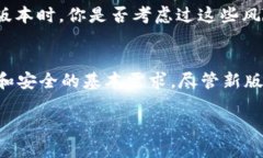   安全下载：TP钱包旧版本