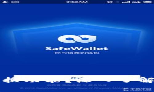 TP钱包是否支持互换功能？深入了解其操作与实用指南