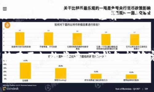 bianoti如何在网页端使用TP钱包？/bianoti
TP钱包, 网页端, 钱包使用, 数字货币/guanjianci

什么是TP钱包？
在数字货币蓬勃发展的今天，各种各样的加密钱包如雨后春笋般层出不穷。而TP钱包作为其中的一员，凭借其简洁的界面和强大的功能，受到了许多用户的青睐。那么，你知道TP钱包是什么吗？它是一款支持多种区块链资产的数字货币钱包，尤其在以太坊和其生态系统中表现突出。TP钱包不仅可以安全存储你的数字资产，还允许用户进行交易、提现及参与各种DeFi项目。

网页端是否可用？
很多人在选择数字货币钱包时，都会考虑其使用的便利性和安全性。作为一款移动端为主的钱包，TP钱包提供了手机应用版本，但它是否支持网页端使用呢？实际上，目前TP钱包并不支持传统意义上的网页端使用，对于习惯在电脑上操作的用户，这可能会造成一定的不便。
那么问题来了，你是不是也觉得在电脑上使用数字货币钱包会更安心、更方便呢？有时候，使用大屏幕的电脑确实可以让操作变得更流畅，尤其是在进行大额交易时。

使用TP钱包的优势
虽然TP钱包在网页端的使用上有限制，但它仍然具有许多其他显著的优势。首先，TP钱包拥有非常强的安全性能。所有用户的私钥都是本地存储，不会被上传到服务器，这样就大大降低了被黑客攻击的风险。其次，TP钱包支持多种币种和链，用户可以在一个钱包中管理不同的资产，极大地方便了资产的统一管理。最后，TP钱包的用户界面友好，操作简单，适合不同层次的用户，无论你是新手还是老手，都能够轻松上手。

如何在移动设备上使用TP钱包？
尽管网页端功能有限，但在移动设备上使用TP钱包却是一种非常便捷的选择。用户可以到应用商店下载TP钱包的APP，完成安装后注册账户。在使用过程中，你可能会遇到如何保护自己的钱包安全的问题。
你是否也曾担心过你的数字资产是否安全呢？为了保障你的钱包安全，建议开启双重认证、定期备份钱包以及定期更换密码等方式，来增强你的资产安全性。

TP钱包的未来发展
随着区块链技术的不断进步和用户需求的快速增长，钱包的功能和服务也在不断演进。TP钱包虽然目前在网页端使用上并不完善，但其未来的发展潜力依然值得期待。在未来，我们或许能够看到TP钱包推出更多的功能，增加对网页端的支持，以适应更多用户的需求。这不禁令我们思考：未来的数字钱包会演化成怎样的存在？它会给我们的生活带来怎样的改变？

用户的声音
无论是对TP钱包的满意度，还是对其未能在网页端使用的期待，用户的声音都是至关重要的。有用户表示，TP钱包的安全性和使用体验让他们感到非常满意，但也有许多用户期盼能够在PC端进行操作。这种需求的差异正是TP钱包未来需要改善的地方。你是否也有这样的期待呢？

总结
总的来说，TP钱包是一款非常出色的数字资产管理工具。尽管目前在网页端的使用受限，移动端的应用却依然表现优异。对于喜爱数字货币的你来说，TP钱包无疑是一个值得尝试的选择。我们期待在不久的将来，TP钱包能够完善其功能，满足更广泛用户的需求，让数字资产的管理更加便捷、安全。
在这个不断变化的世界里，适应变化和需求是每一个数字产品无法回避的使命。你对未来的数字钱包又有什么样的想法呢？或许，正是你的一点意见，能为钱包的发展带来新的方向。