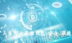  比特币矿工使用的最佳钱