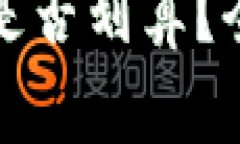 PIG币转入TP钱包，是否划算