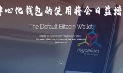 去中心化钱包（DeFi Walle