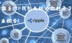    TP钱包NFT交易网址：轻松