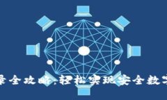 TP钱包登录全攻略：轻松实