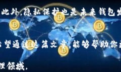   虚拟币钱包的选择与使用