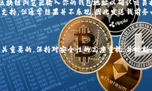 比特币钱包如何转入比特币：简单易懂的指南

比特币钱包, 转入比特币, BTC转账, 加密货币/guanjianci

什么是比特币钱包？
在了解如何转入比特币之前，我们需要明确比特币钱包的概念。比特币钱包是用于存储、发送和接收比特币（BTC）的工具。实际上，它并不存储BTC本身，而是存储允许用户与比特币网络进行交互的密钥，这些密钥使得用户可以控制其比特币余额。

比特币钱包的类型
市面上有多种类型的比特币钱包，每种都有其优缺点。常见的类型包括：
ul
    listrong热钱包/strong：这种钱包在线，便于使用，适合频繁交易的用户。例如，交易所钱包和移动端钱包。不过，热钱包也比较容易受到网络攻击。/li
    listrong冷钱包/strong：这种钱包脱离互联网，安全性更高，例如硬件钱包和纸钱包，更适合长期存储。/li
    listrong软件钱包/strong：可在电脑或手机上安装，适合个人用户，老少皆宜。/li
/ul

如何选择合适的钱包？
选择一个合适的钱包对于比特币的安全以及易用性至关重要。你是否考虑过自己的需求是什么？是否更加重视安全而非便利，或者反之？常见的选择标准包括：
ul
    li安全性：冷钱包通常更安全，但如果经常交易，热钱包会更方便。/li
    li用户界面：钱包的易用性十分重要，确保你能够快速熟悉它的操作。/li
    li费用：不同钱包的转账费用也有所不同，尤其是热钱包，需提前了解清楚。/li
/ul

如何将比特币转入你的比特币钱包？
现在我们进入主题：如何将比特币转入钱包。在此之前，一定要确认你的比特币钱包已经设置妥当，并得到了钱包地址。通常，过程包括以下几步：

ol
    listrong获取你的钱包地址：/strong在你的比特币钱包中，你会找到一个“接收”或“我的地址”选项，点击此项后，你将看到一个比特币地址。这是一个字母和数字的组合，类似于“1A1zP1eP5QGefi2DMPTfTL5SLmv7DivfNa”。确保你复制了这个地址！/li
    listrong选择转账平台：/strong你可以通过多个平台进行比特币的购买和转账，比如交易所（如Binance、Coinbase等）或某些个人平台。在选择时，不妨多比较一下手续费和服务。/li
    listrong进行转账：/strong在你选择的平台上，找到“提现”或者“转账”选项，输入你的比特币钱包地址、转账金额，确认无误后提交。你是不是有点兴奋呢？每一步都要仔细确认，避免打错地址！/li
    listrong等待确认：/strong比特币的转账是需要时间确认的，通常在十几分钟到一小时不等，视网络拥堵情况而定。你可以通过一些区块链浏览器查询到你的交易状态。/li
/ol

注意事项
在转入比特币的过程中，有几件事情是你必须特别注意的：
ul
    listrong确保地址正确：/strong输入错误的比特币地址可能会导致资金永久丢失，你真的忍心看到自己的比特币消失吗？/li
    listrong理解转账费用：/strong不同平台和钱包的转账费用不一，特别是在网络拥堵时，可能需要支付更高的费用来加快交易确认速度。/li
    listrong保持安全：/strong不论是私钥还是登录信息，务必保持秘密，防止黑客攻击。/li
/ul

常见问题解答
你可能会有一些疑问，这里我们解答几个最常见的问题：

ol
    listrong转账有多久的延迟？/strong一般而言，标准的比特币转账时间是10分钟到一个小时。如果你在分布式区块链上看不到交易，可能是网络拥堵所致。/li
    listrong我该如何确认我的比特币是否成功转入？/strong你可以在你的钱包中查看余额，或者使用区块链浏览器输入你的钱包地址以确认交易状态。/li
    listrong如果我发错地址了怎么办？/strong不幸的是，转账一旦确认就无法撤回，你有尝试联系相关支持，但通常结果并不乐观，因此发送钱前务必要三思！/li
/ol

总结
无论你是比特币的初学者还是已经有一定经验的用户，了解如何有效、安全地将比特币转入你的钱包是至关重要的。保持对安全性的高度重视，并时刻关注市场变化，这将能帮助你更好地进行比特币投资。
所以，让我们一起面对这个充满机会与挑战的数字货币时代吧！你准备好将比特币转入你的钱包了吗？ 

end