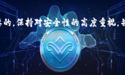 比特币钱包如何转入比特币：简单易懂的指南

比特币钱包, 转入比特币, BTC转账, 加密货币/guanjianci

什么是比特币钱包？
在了解如何转入比特币之前，我们需要明确比特币钱包的概念。比特币钱包是用于存储、发送和接收比特币（BTC）的工具。实际上，它并不存储BTC本身，而是存储允许用户与比特币网络进行交互的密钥，这些密钥使得用户可以控制其比特币余额。

比特币钱包的类型
市面上有多种类型的比特币钱包，每种都有其优缺点。常见的类型包括：
ul
    listrong热钱包/strong：这种钱包在线，便于使用，适合频繁交易的用户。例如，交易所钱包和移动端钱包。不过，热钱包也比较容易受到网络攻击。/li
    listrong冷钱包/strong：这种钱包脱离互联网，安全性更高，例如硬件钱包和纸钱包，更适合长期存储。/li
    listrong软件钱包/strong：可在电脑或手机上安装，适合个人用户，老少皆宜。/li
/ul

如何选择合适的钱包？
选择一个合适的钱包对于比特币的安全以及易用性至关重要。你是否考虑过自己的需求是什么？是否更加重视安全而非便利，或者反之？常见的选择标准包括：
ul
    li安全性：冷钱包通常更安全，但如果经常交易，热钱包会更方便。/li
    li用户界面：钱包的易用性十分重要，确保你能够快速熟悉它的操作。/li
    li费用：不同钱包的转账费用也有所不同，尤其是热钱包，需提前了解清楚。/li
/ul

如何将比特币转入你的比特币钱包？
现在我们进入主题：如何将比特币转入钱包。在此之前，一定要确认你的比特币钱包已经设置妥当，并得到了钱包地址。通常，过程包括以下几步：

ol
    listrong获取你的钱包地址：/strong在你的比特币钱包中，你会找到一个“接收”或“我的地址”选项，点击此项后，你将看到一个比特币地址。这是一个字母和数字的组合，类似于“1A1zP1eP5QGefi2DMPTfTL5SLmv7DivfNa”。确保你复制了这个地址！/li
    listrong选择转账平台：/strong你可以通过多个平台进行比特币的购买和转账，比如交易所（如Binance、Coinbase等）或某些个人平台。在选择时，不妨多比较一下手续费和服务。/li
    listrong进行转账：/strong在你选择的平台上，找到“提现”或者“转账”选项，输入你的比特币钱包地址、转账金额，确认无误后提交。你是不是有点兴奋呢？每一步都要仔细确认，避免打错地址！/li
    listrong等待确认：/strong比特币的转账是需要时间确认的，通常在十几分钟到一小时不等，视网络拥堵情况而定。你可以通过一些区块链浏览器查询到你的交易状态。/li
/ol

注意事项
在转入比特币的过程中，有几件事情是你必须特别注意的：
ul
    listrong确保地址正确：/strong输入错误的比特币地址可能会导致资金永久丢失，你真的忍心看到自己的比特币消失吗？/li
    listrong理解转账费用：/strong不同平台和钱包的转账费用不一，特别是在网络拥堵时，可能需要支付更高的费用来加快交易确认速度。/li
    listrong保持安全：/strong不论是私钥还是登录信息，务必保持秘密，防止黑客攻击。/li
/ul

常见问题解答
你可能会有一些疑问，这里我们解答几个最常见的问题：

ol
    listrong转账有多久的延迟？/strong一般而言，标准的比特币转账时间是10分钟到一个小时。如果你在分布式区块链上看不到交易，可能是网络拥堵所致。/li
    listrong我该如何确认我的比特币是否成功转入？/strong你可以在你的钱包中查看余额，或者使用区块链浏览器输入你的钱包地址以确认交易状态。/li
    listrong如果我发错地址了怎么办？/strong不幸的是，转账一旦确认就无法撤回，你有尝试联系相关支持，但通常结果并不乐观，因此发送钱前务必要三思！/li
/ol

总结
无论你是比特币的初学者还是已经有一定经验的用户，了解如何有效、安全地将比特币转入你的钱包是至关重要的。保持对安全性的高度重视，并时刻关注市场变化，这将能帮助你更好地进行比特币投资。
所以，让我们一起面对这个充满机会与挑战的数字货币时代吧！你准备好将比特币转入你的钱包了吗？ 

end