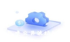 如何在TP钱包中交易波场链