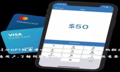    区块链钱包中的工具详