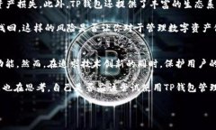   TP钱包到底能否实现定位