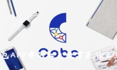 TP钱包APP中的红色数字是什