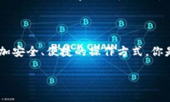 tp钱包背后的技术架构揭秘