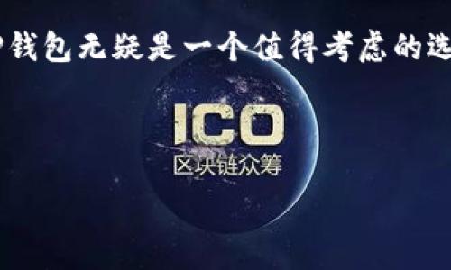    TP钱包如何轻松显示你的NFT收藏  / 
 guanjianci  TP钱包, NFT, 显示, 数字资产  /guanjianci 

什么是TP钱包？
TP钱包（TokenPocket）是一款功能强大的数字资产钱包，支持多种区块链资产的存储、转账和管理。它的用户友好界面使得新手用户也能快速上手，此外，TP钱包还提供了对NFT（非同质化代币）的支持，允许用户在其平台上展示和管理自己的数字收藏品。随着NFT在艺术、游戏和社交领域的广泛应用，用户逐渐意识到拥有一个高效的钱包来管理这些资产的重要性。那么，TP钱包究竟是如何显示NFT的呢？

为什么选择TP钱包？
TP钱包的优势在于其多链兼容性和强大的社区支持。与其他仅支持以太坊的NFT钱包不同，TP钱包支持包括EOS、Tron、Cosmos等在内的多条区块链，这使得用户能在同一个平台上管理不同链上的NFT。此外，TP钱包提供的安全性和易用性也深受用户喜爱，你是不是也这么认为？

如何在TP钱包中显示你的NFT？
要在TP钱包中显示你的NFT，首先你需要确保你的NFT已经存储在TP钱包支持的链上，比如以太坊、Tron等。同时，你需要验证你的钱包已经与相应的NFT市场（如OpenSea、Rarible等）连接。以下是详细步骤：

h4步骤一：下载并安装TP钱包/h4
首先，确保你下载并安装了TP钱包。如果你还没有安装，可以前往TP钱包的官方网站或应用商店进行下载。安装完成后，打开应用，并创建一个新钱包或者导入已有钱包。

h4步骤二：导入你的NFT地址/h4
在TP钱包中，找到“资产”页面。在这里，你可以输入你的NFT合约地址。如果你的NFT是购买或交易来的，不妨查看你购买的平台或市场，寻找NFT合约的地址。

h4步骤三：同步和显示NFT/h4
输入合约地址后，TP钱包会自动同步该地址下的NFT资产。这一过程通常需要一些时间，因此请耐心等待。同步完成后，你的NFT就会出现在你的资产列表中。

h4步骤四：管理和展示你的NFT/h4
一旦你的NFT显示在TP钱包中，你就可以对它们进行管理，比如查看详细信息、交易或出售。TP钱包提供了一个非常直观的界面，点击每个NFT即可查看它的详细信息，包括名称、数量、价值以及交易历史。

NFT的未来及其文化影响
NFT不再是一个新鲜词汇，它已经深深扎根于我们的文化之中。无论是数字艺术、音乐作品，还是游戏道具，NFT的影响力无处不在。比如，在艺术界，一些艺人通过NFT让他们的作品拥有了全新的商业模式和销售渠道。这是不是让你感到兴奋？

以太坊、Solana等区块链为NFT提供了技术基础，使得数字资产可以被验证和追踪，这也是它们能在一夜之间吸引众多收藏家的原因所在。在这样的背景下，TP钱包作为用户的资产存储和展示平台，无疑起到了至关重要的作用。

如何保护你的NFT？
在热潮中，保护你的数字资产也显得尤为重要。首先，确保你的TP钱包安全，使用复杂的密码，并开启双重认证功能。此外，不要轻易点击不明链接，否则可能会导致资产被盗。你是不是也开始在关注如何提升自己的数字资产保护意识了呢？

结论
TP钱包为用户提供了一个便捷的方式来显示和管理他们的NFT，随着数字资产市场的发展，掌握这一技术将会让你的收藏更具价值。如果你正在寻找一种便捷的方法来进入NFT的世界，TP钱包无疑是一个值得考虑的选择。通过以上步骤，你也可以轻松管理自己的数字资产，享受这一充满创造力和商业潜力的新时代。

你准备好将你的NFT收藏展示给世界了吗？无论你是NFT的新手还是资深玩家，TP钱包都将是你探索数字资产的良好伴侣。 

这样一来，你不仅可以轻松显示你的NFT，还能在这个快速发展的市场中把握先机。加入TP钱包的行列，开启你的数字收藏之旅吧！