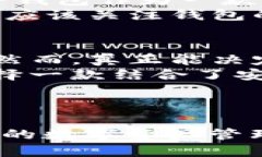   TP钱包分红为何未及交易